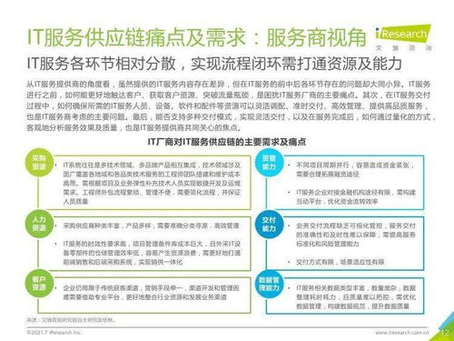 艾瑞咨询 2021年中国IT服务供应链数字化升级研究报告解读